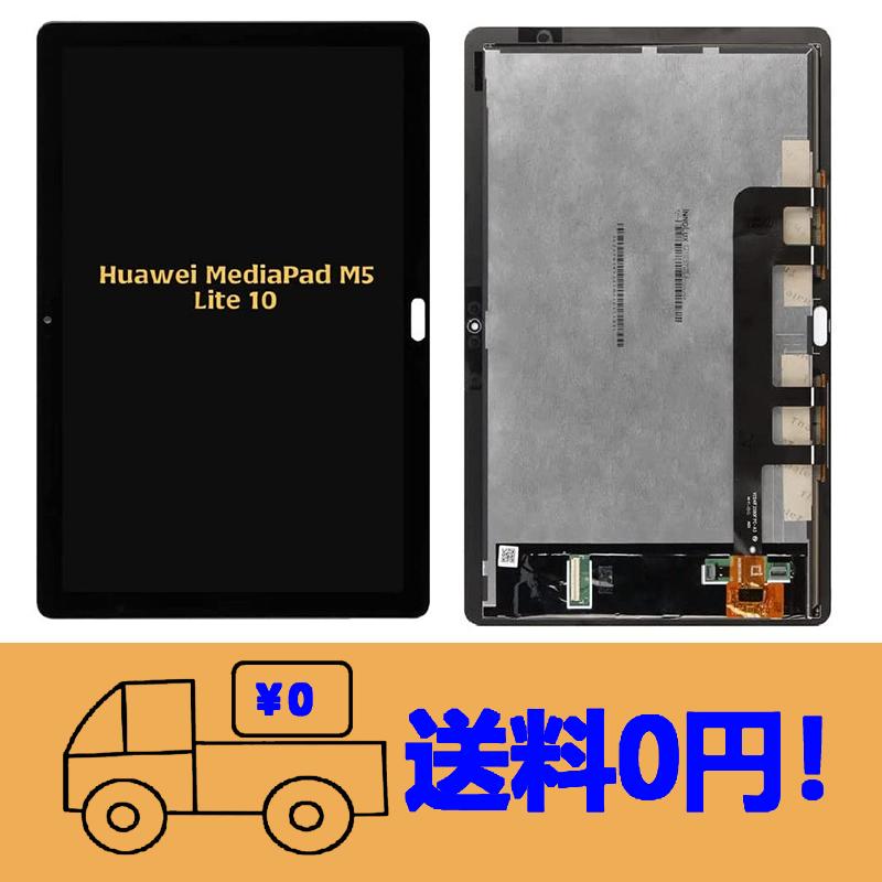 純正同等 新品 Huawei MediaPad M5 lite 用JDN2-L09 10インチ 液晶