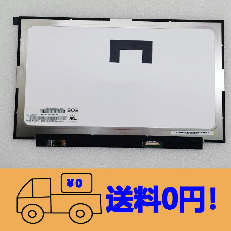 新品 SONY VAIO SX14 VJS141 VJS141C11N VJS141C12N 修理交換用液晶
