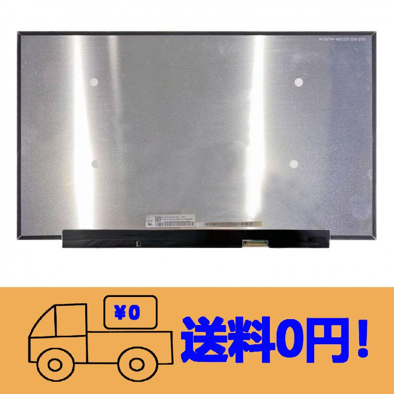 新品 BOE NV156FHM-N69 修理交換用液晶パネル 15.6インチ1920*1080