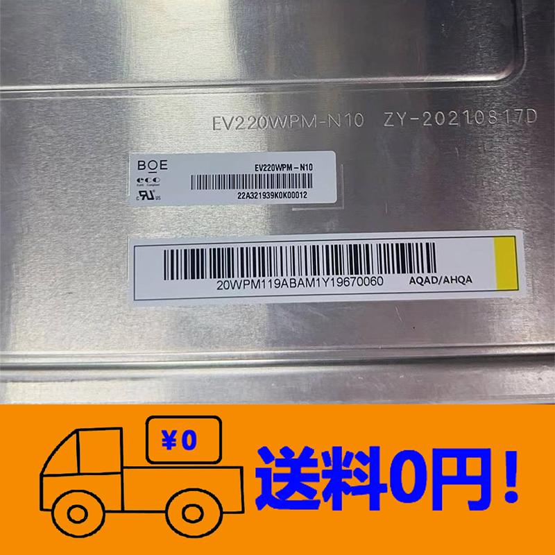 新品 BOE EV220WPM-N10 修理交換用液晶パネル22.0インチ1680×1050の画像