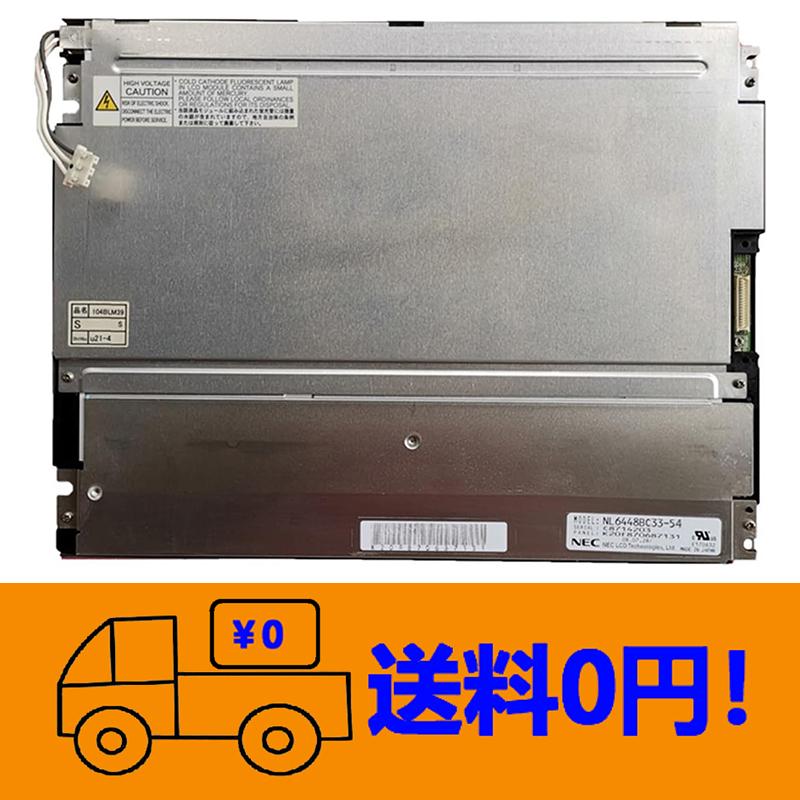 【新品未使用】NEC NL6448BC33-54 10.4インチ 液晶パネル 新品 NEC NL6448BC33-54 修理交換用液晶パネル10.4インチ640*480