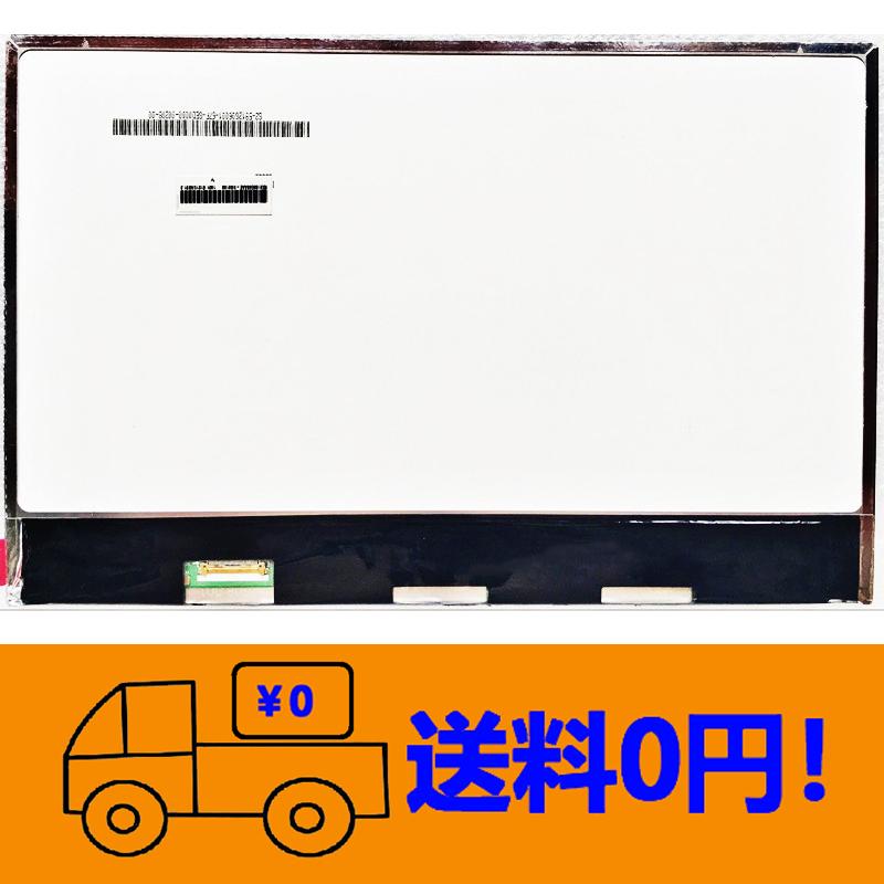 Panasonic レッツノート CF-SV7RFCVS（液晶新品） 新品 Panasonic Let's Note CF-SV7 CF-SV8 修理交換用液晶パネル12.1