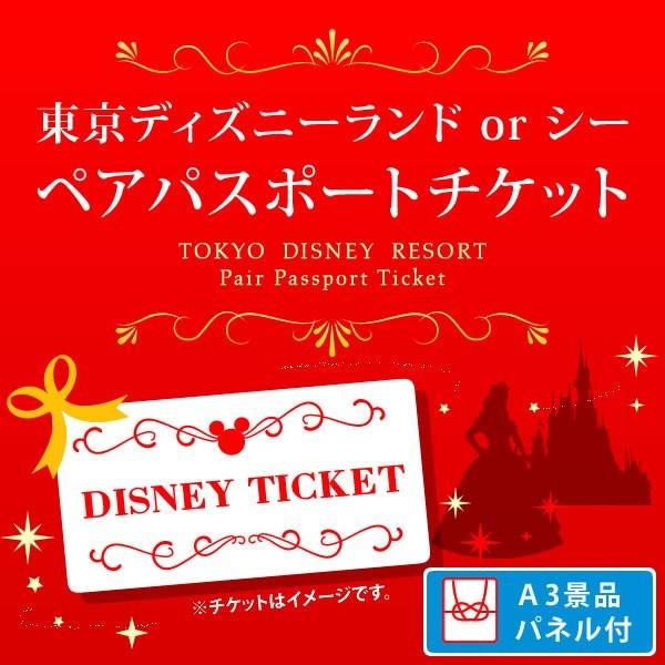 アウトレット送料無料 二次会 景品 東京ディズニーランド Or ディズニーシー ペアパスポート チケット 景品単品 目録 A3パネル付 激安ブランド Arteymedios Org