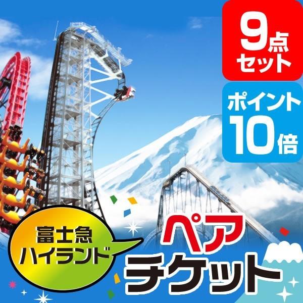 正規激安 二次会 景品 富士急ハイランド ペアチケット ポイント10倍 景品 セット 9点 目録 A3パネル付 幹事さん特典 Quoカード千円分付 高質で安価 Vulkanvegas Corridatrevo Com Br