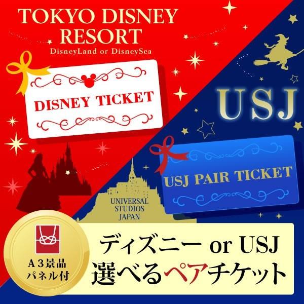二次会 景品 ディズニー Or Usj 選べるペアチケット 景品単品 目録 A3パネル付 幹事さん特典 Quoカード二千円分付 Supersport Tn
