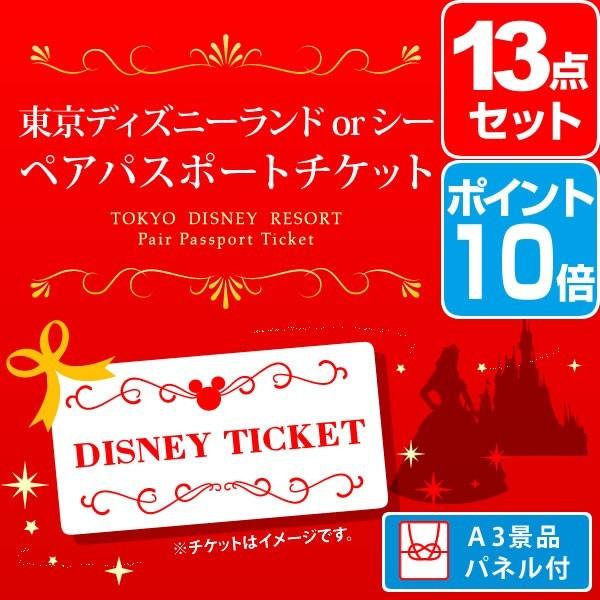 P10倍 ゴルフコンペ 景品セット ディズニー ランド Or シー ペアチケット 13点セット 目録 A3パネル Quo千円