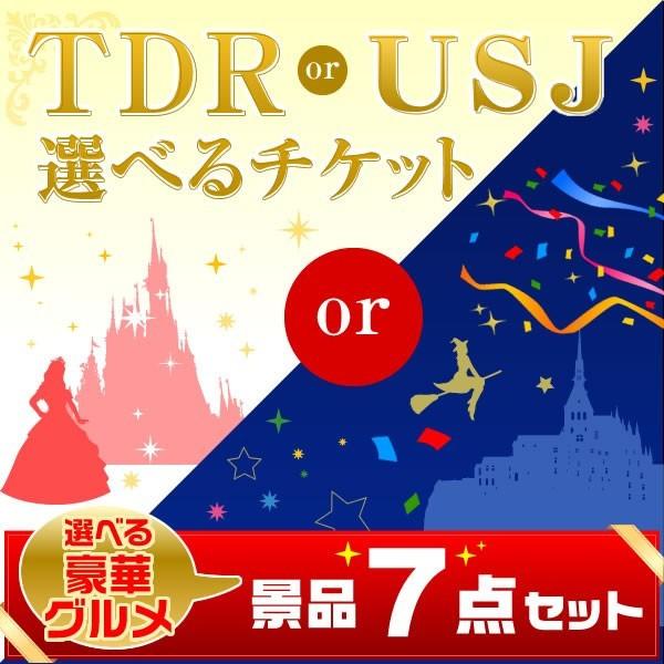 景品セット ディズニー Or Usj 選べるペアチケット 選べる景品セット 豪華グルメ7点 目録 A3パネル付 クオカード千円分付 二次会景品 Supersport Tn