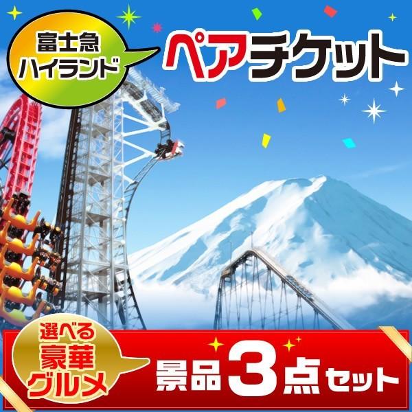 日本製 ゴルフコンペ 景品セット 富士急ハイランド ペアチケット 選べる豪華グルメ3点 目録 A3パネル Quo二千円 エミールース ギフト館 通販 Yahoo ショッピング 人気特価激安 Loopbiketours Com