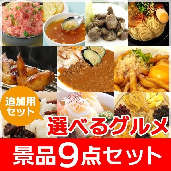 楽天ランキング1位 ゴルフコンペ 景品 追加用セット 選べるグルメ景品 9点セット 目録 パネル 結婚式 忘年会 エミールース ギフト館 通販 Yahoo ショッピング 全商品オープニング価格特別価格 Matsuent Com