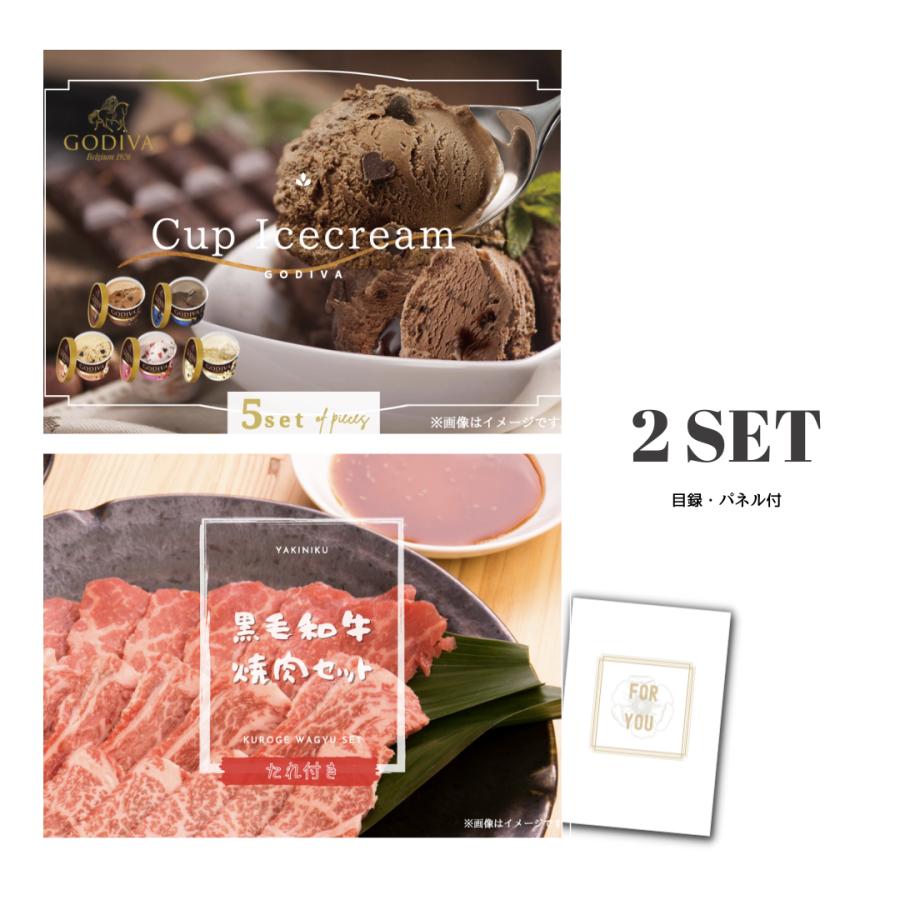 激安 激安特価 送料無料 景品 2点セット 二次会 コンペ 黒毛和牛焼肉セット ゴディバ アイスクリーム目録 A3パネル付 忘年会 ビンゴ 結婚式 ゴルフ イベント オンライン飲み会 Aynaelda Com