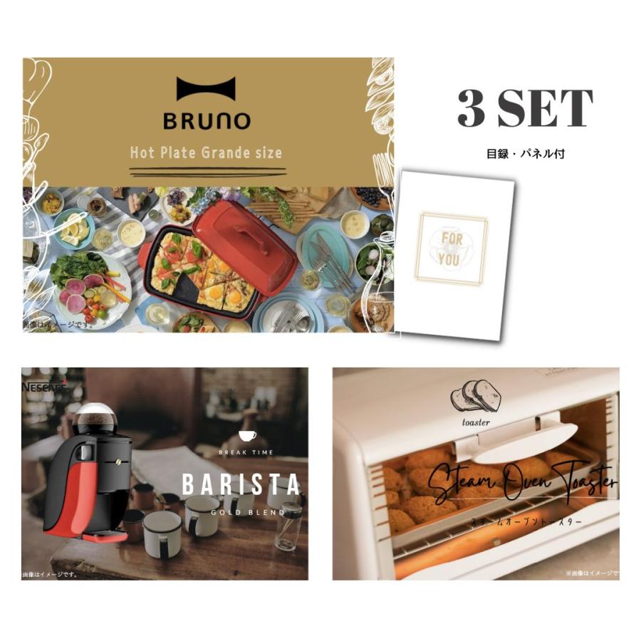メーカー再生品 送料無料 景品 目録 A3パネル付き オンライン飲み会 結婚式 ゴルフ 目録付 A3パネル バリスタ スチームトースター 景品セットbrunoホットプレート コンペ 二次会 3点セット 景品 コンペ 二次会 パーティグッズ Www Sanjaycomedy Com
