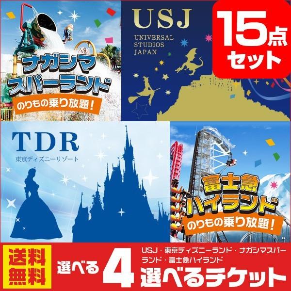景品セット 選べる4 Usj ディズニー ナガスパ 富士急 選べる景品 景品セット 15点 目録 A3パネル付 クオカード二千円 二次会景品 Www Ktoridesfoundation Org