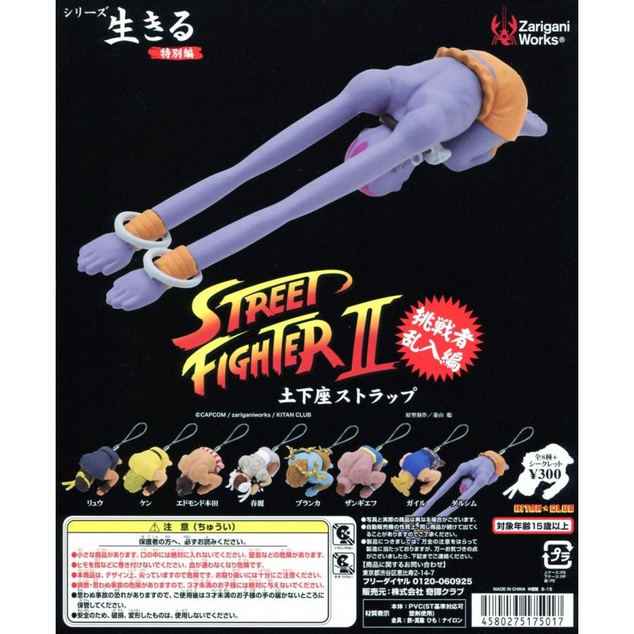 シリーズ生きる 特別編 ストリートファイターii 土下座ストラップ 挑戦者乱入編 全9種セット コンプ コンプリート アミュームショップ 通販 Yahoo ショッピング