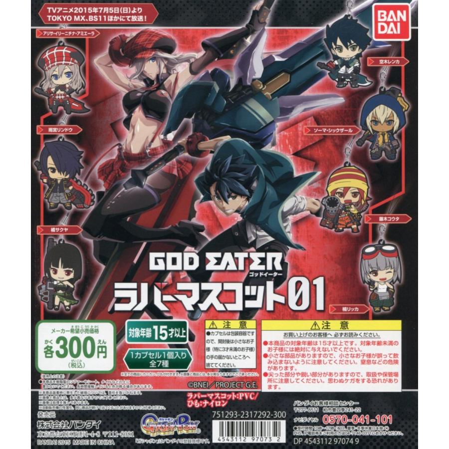 ゴッドイーター ラバーマスコット01 全7種セット コンプ コンプリート 150752 アミュームショップ 通販 Yahoo ショッピング