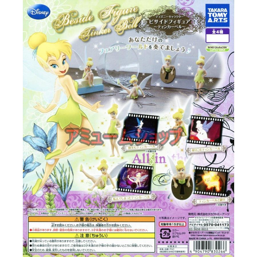 ディズニー キャラクター ビサイドフィギュア ティンカーベル 全4種セット アミュームショップ 通販 Yahoo ショッピング