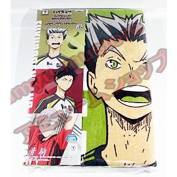 ハイキュー　JAいわて　一番くじ　バスタオル　黒尾　月島　木兎　赤葦　リエーフ ハイキューJAいわて一番くじバスタオル黒尾月島木兎赤葦リエーフ