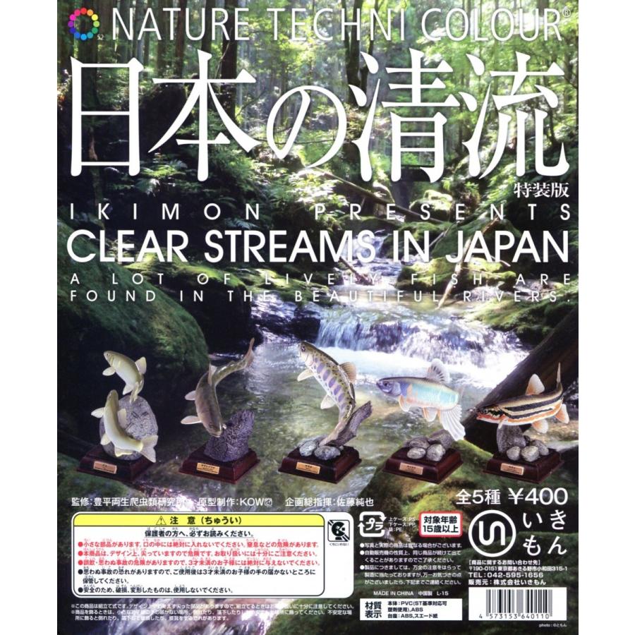 ネイチャーテクニカラー 日本の清流 特装版 全5種