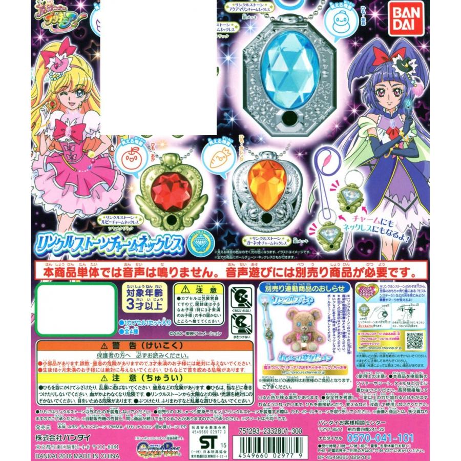 魔法つかい プリキュア リンクルストーンチャームネックレス 3種セット アミュームショップ 通販 Yahoo ショッピング