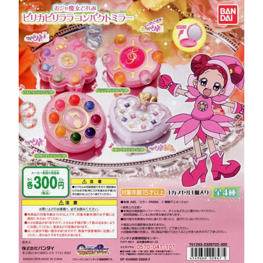 おジャ魔女どれみ ピリカピリララコンパクトミラー 全4種セット コンプ コンプリート アミュームショップ 通販 Yahoo ショッピング