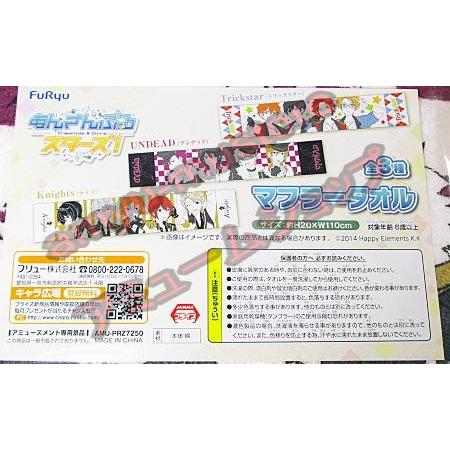 あんさんぶるスターズ マフラータオル 全3種セット コンプ