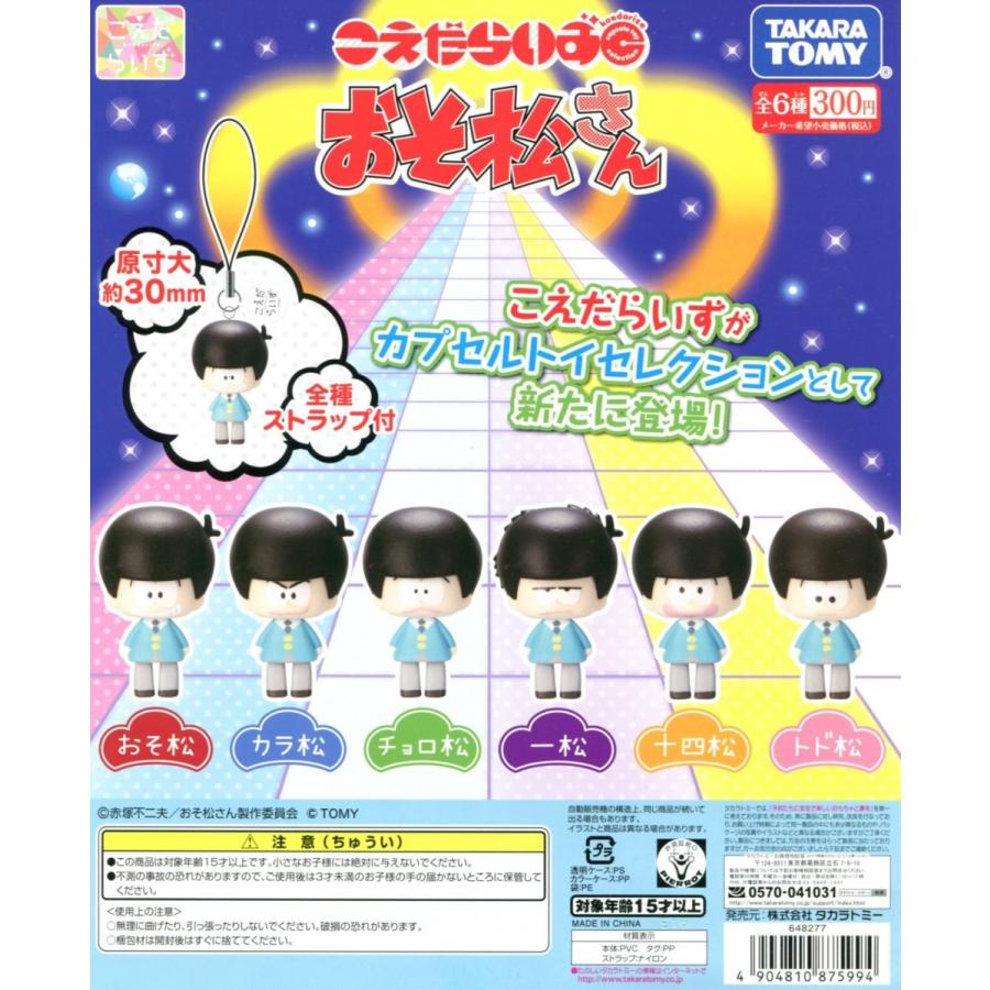 おそ松さん こえだらいずc カプセルトイシリーズ 全6種セット コンプ コンプリート A5mu6wyreh コミック アニメ Phoenix Ge