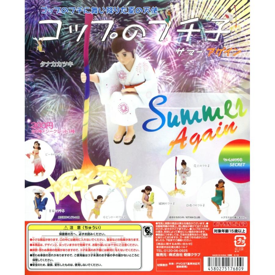 コップのフチ子 Summer Again 全7種セット コンプ コンプリート｜amyu-mustore