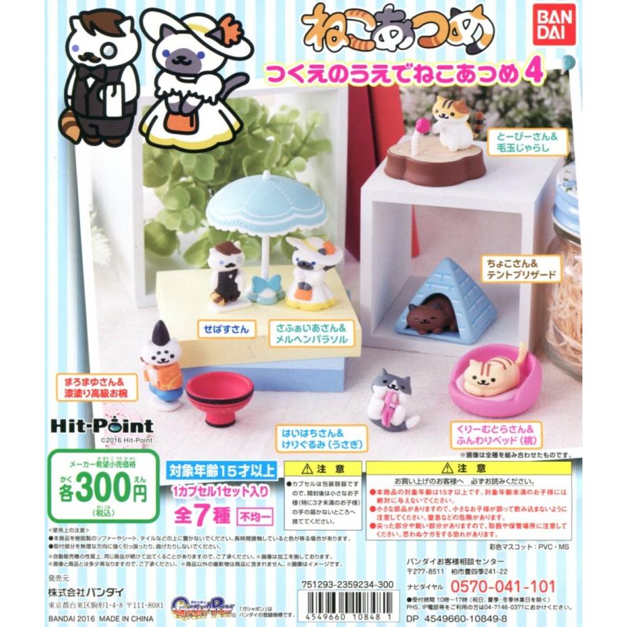 ねこあつめ つくえのうえでねこあつめ4 全7種セット コンプ コンプリート アミュームショップ 通販 Yahoo ショッピング