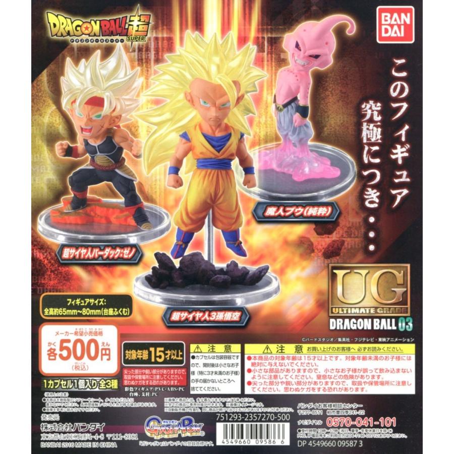 ドラゴンボール超 Ugドラゴンボール03 全3種セット コンプ コンプリート アミュームショップ 通販 Yahoo ショッピング