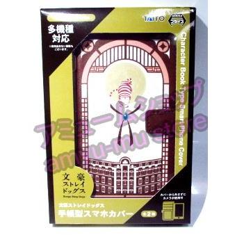 文豪ストレイドッグス 手帳型スマホカバー 武装探偵社 単品 : アミュー