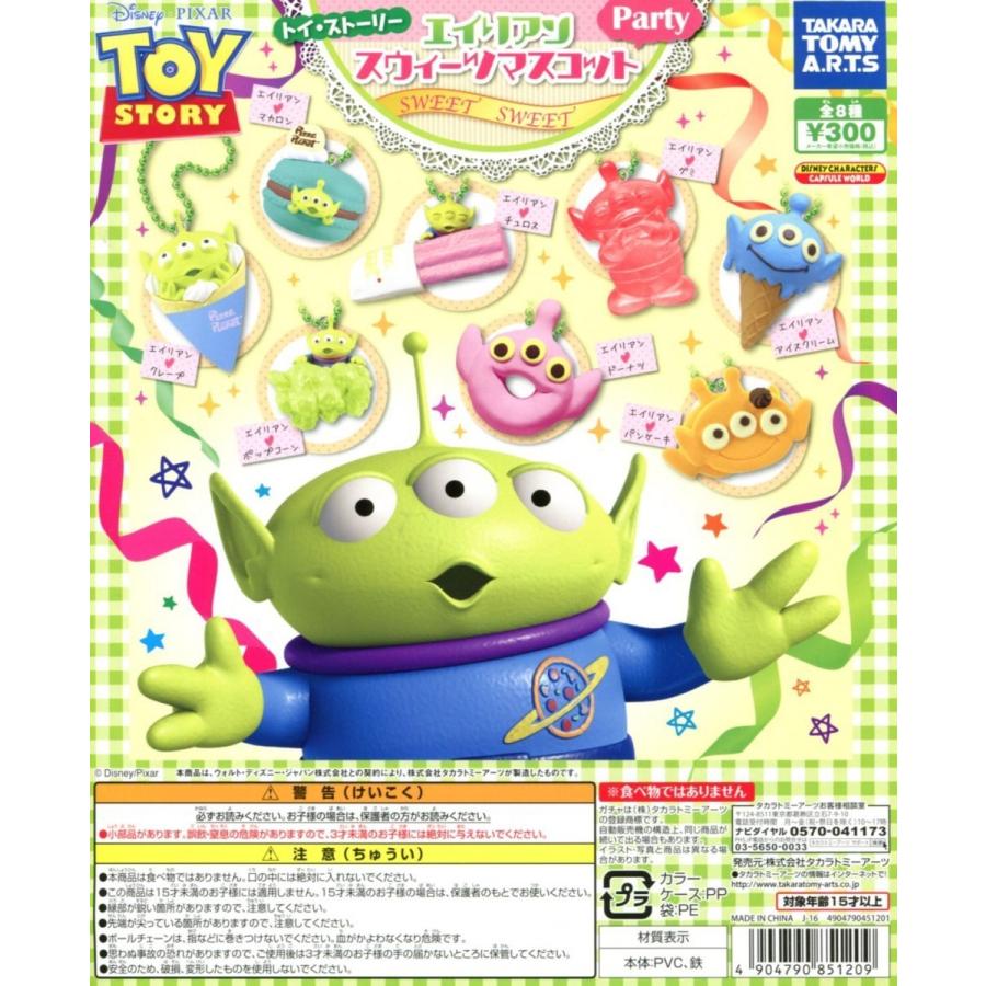 トイ ストーリー エイリアン スウィーツマスコット Party 全8種セット アミュームショップ 通販 Yahoo ショッピング