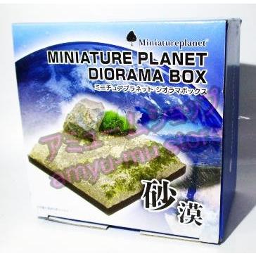 ミニチュアプラネット ジオラマBOX vol.2 砂漠 ガチャ ミニチュア