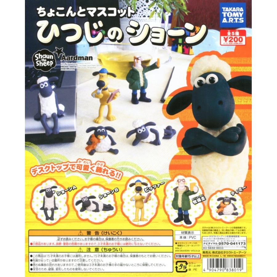 タカラトミー（TAKARA TOMY） ちょこんとマスコット ひつじのショーン