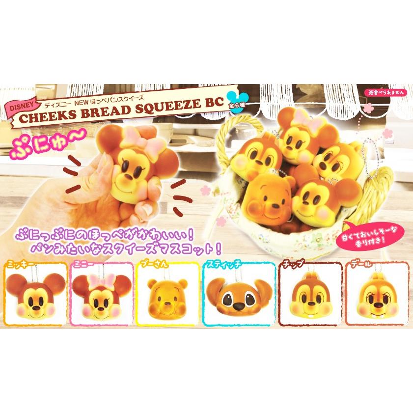 ディズニー NEWほっぺパンスクイーズ スクイーズマスコット 全6種
