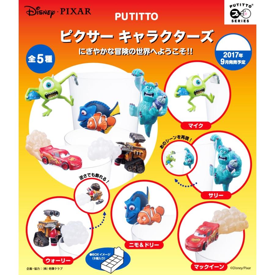 PUTITTO ピクサー キャラクターズ 全5種セット コンプ コンプリート