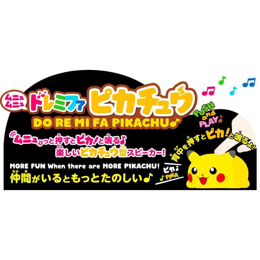 ポケモン ムニュムニュ ドレミファピカチュウ 全8種セット コンプ コンプリートセット｜amyu-mustore