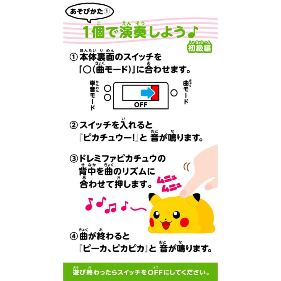 ポケモン ムニュムニュ ドレミファピカチュウ 全8種セット コンプ コンプリートセット｜amyu-mustore｜04