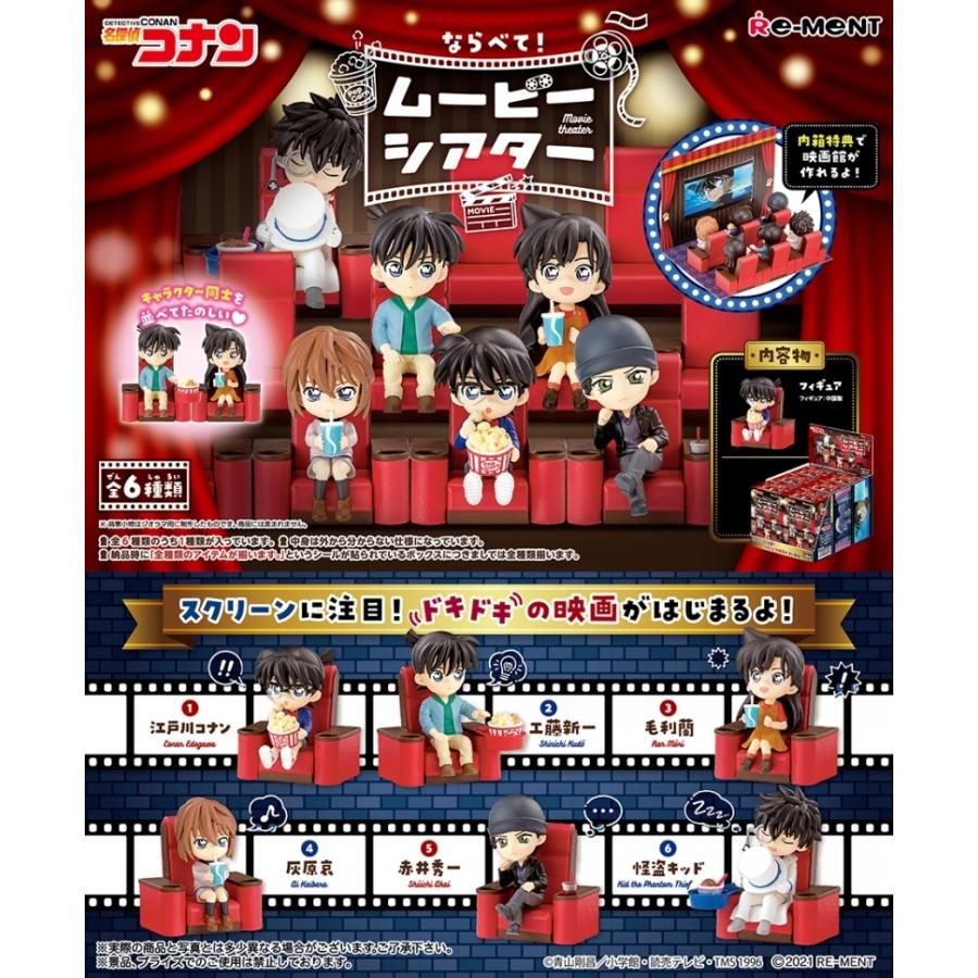 希少　名探偵コナン ならべて!ムービーシアター全6種類コンプリートセット リーメント 名探偵コナン ならべて！ ムービーシアター 全6種セット