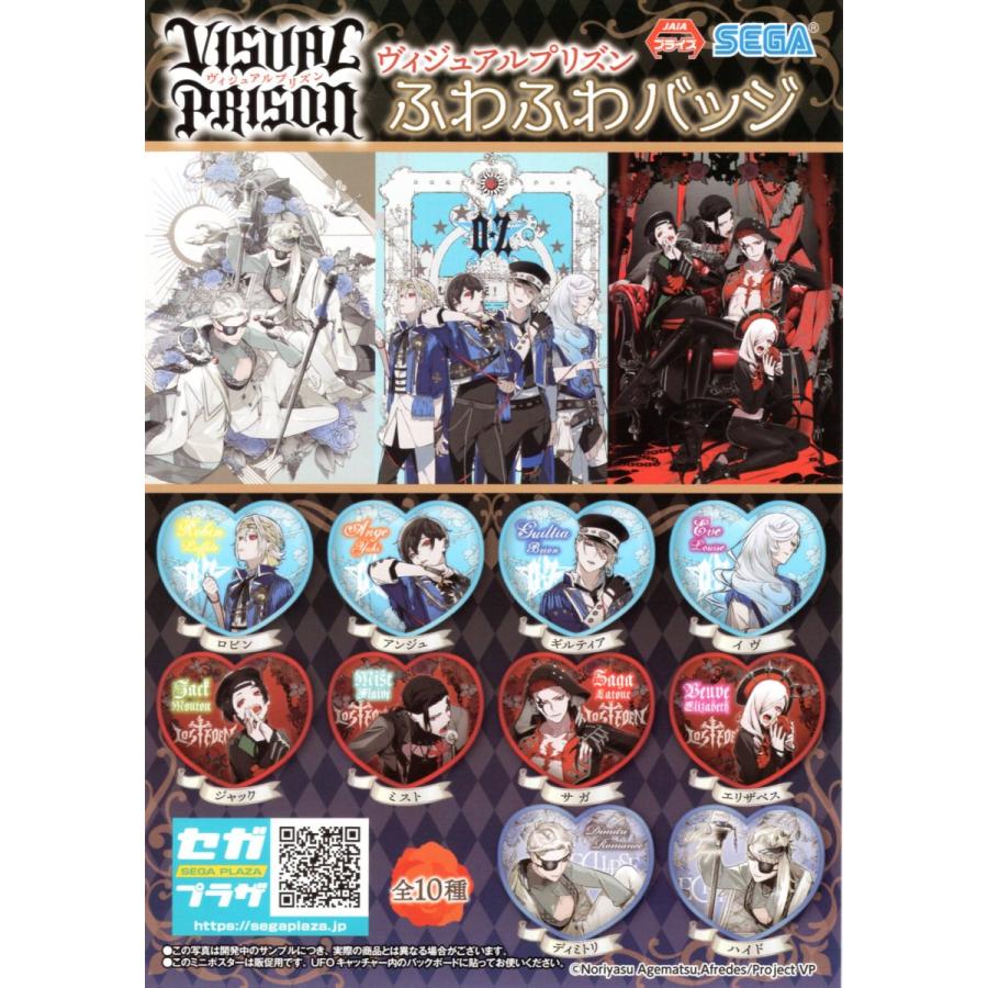 ヴィジュアルプリズン ふわふわバッジ 全10種セット ヴィジュプリ