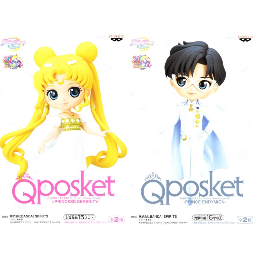 劇場版 美少女戦士セーラームーン Eternal Q posket PRINCE