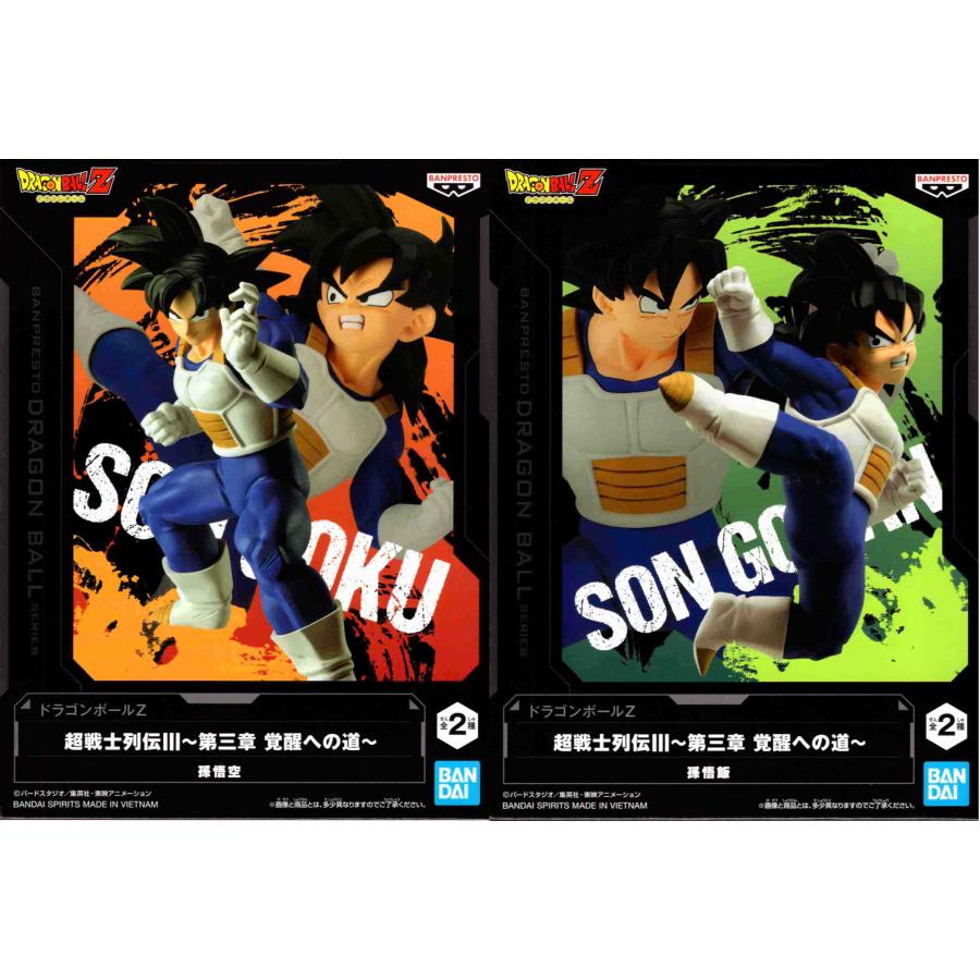 ドラゴンボールZ 超戦士列伝3 第三章 覚醒への道 全2種セット