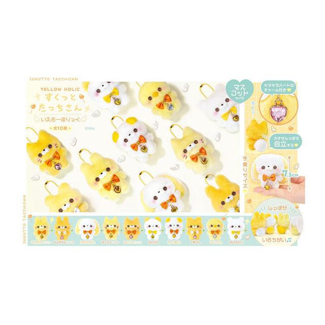 すくっとたっちさん いえろーほりっく 全10種セット : アミューム