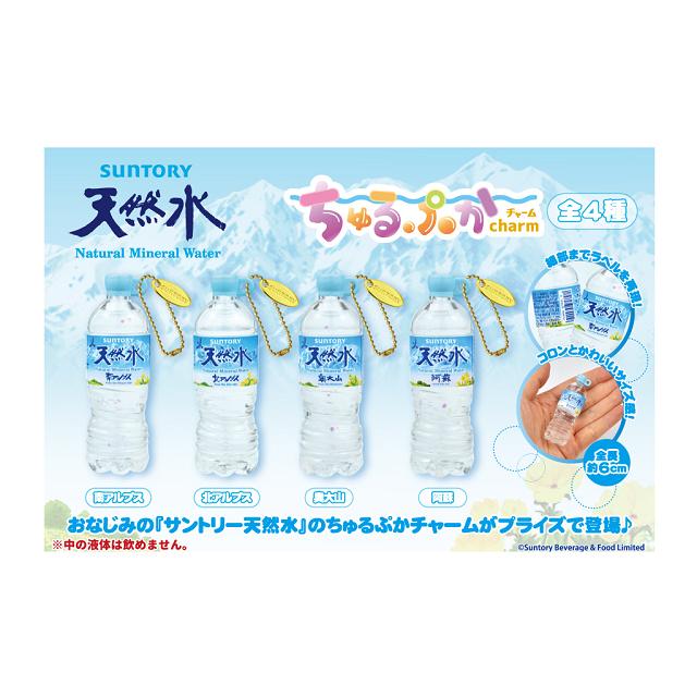 サントリー 天然水 ちゅるぷかチャーム コンプリート セット SUNTORY天然水 ちゅるぷかチャーム 全4種セット コンプ コンプリート