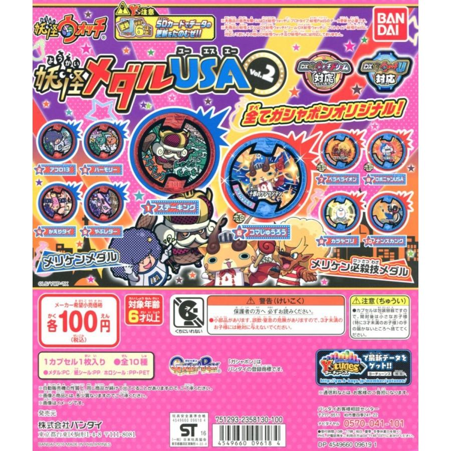妖怪ウォッチ 妖怪メダルusa Vol 2 全10種セット コンプ コンプリート C アミュームショップ 通販 Yahoo ショッピング
