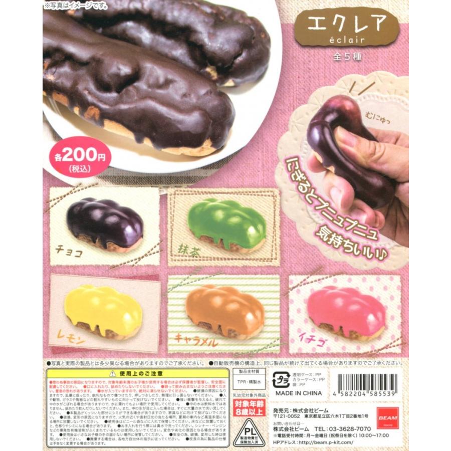 にぎるとプニュプニュ エクレア Eclair 全5種セット コンプ コンプリート C アミュームショップ 通販 Yahoo ショッピング