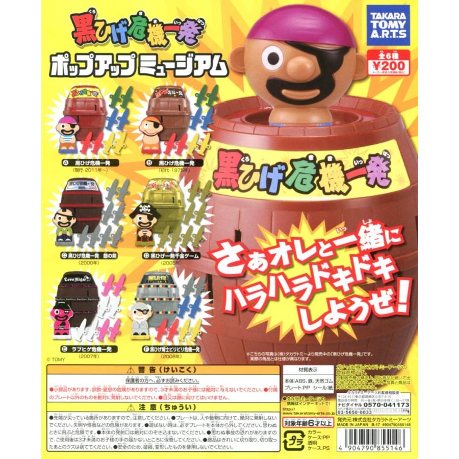 黒ひげ危機一発 ポップアップミュージアム 全6種セット コンプ コンプリート C アミュームショップ 通販 Yahoo ショッピング
