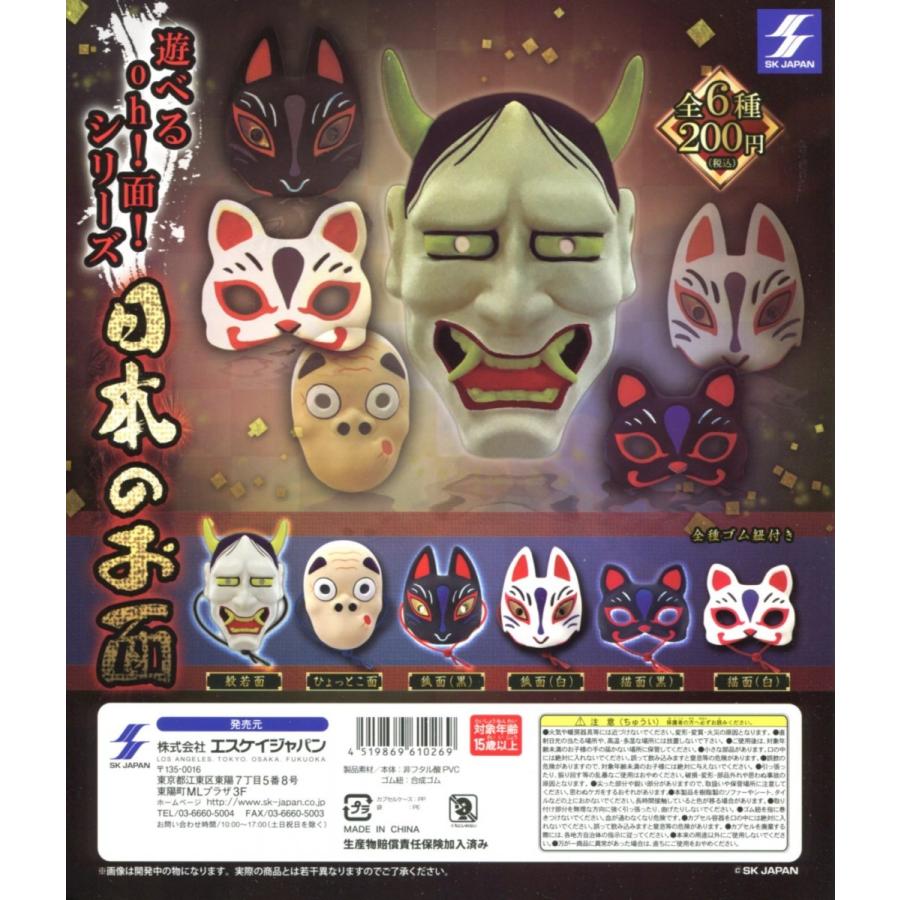 2025年最新】Yahoo!オークション -般若面セットの中古品・新品・未使用