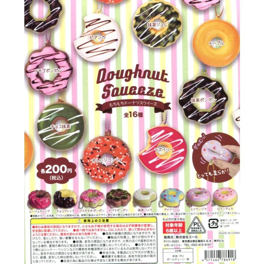 MelloJoy メロジョイ スクイーズ 新ドーナツ うちらの惑星｜Yahoo