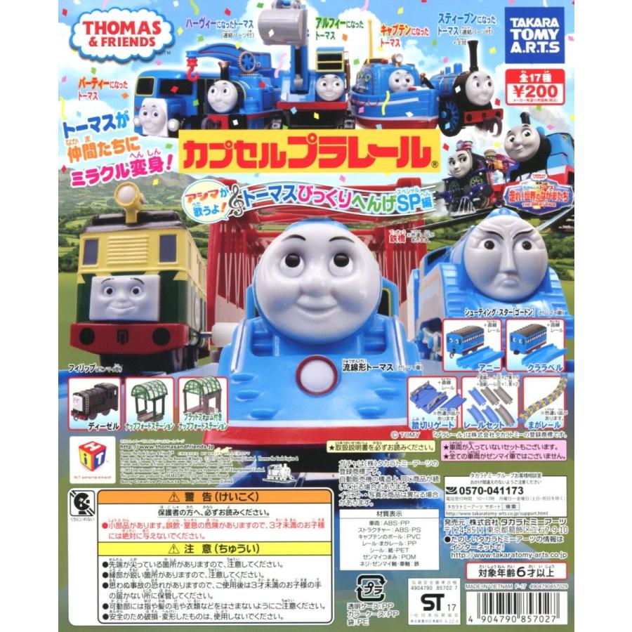 タカラトミーアーツ カプセルプラレール きかんしゃトーマス