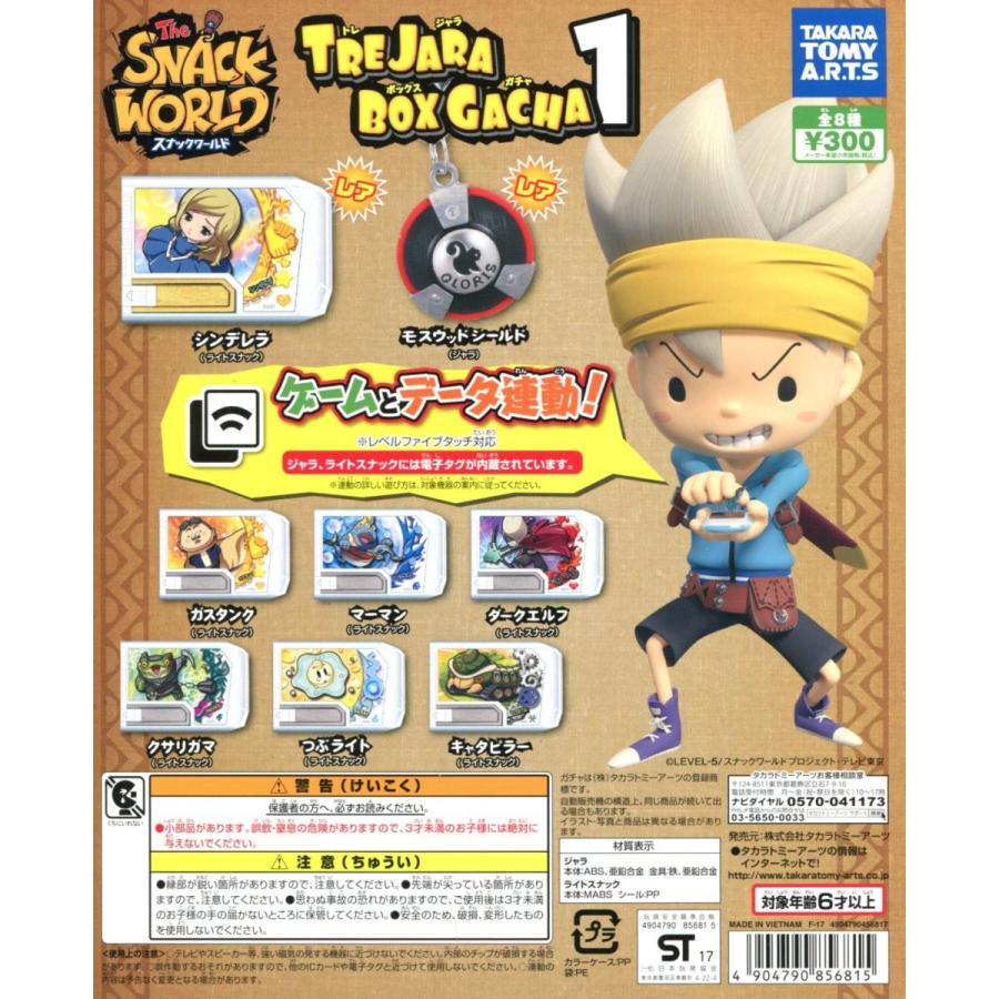 タカラトミーアーツ スナックワールド トレジャラBOX ガチャ1 全8種 スナックワールド 第1弾 復刻第1弾追加分 コンプ セット