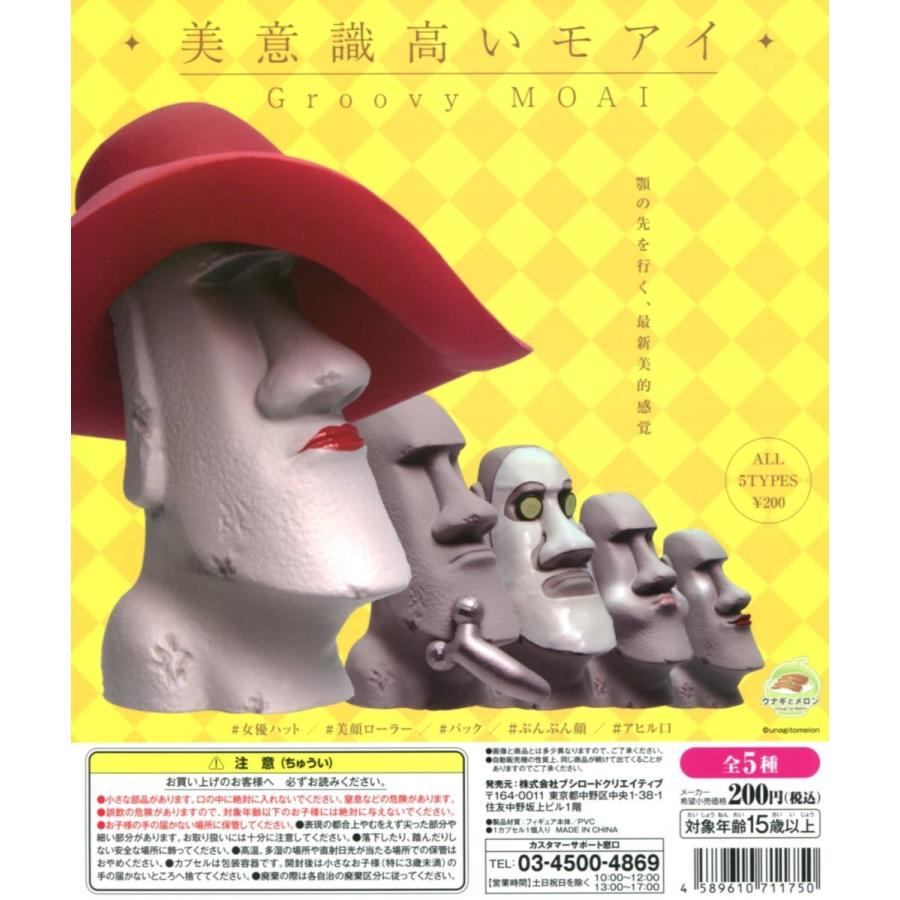 ブシロード 美意識高いモアイ Groovy MOAI 全5種セット コンプ
